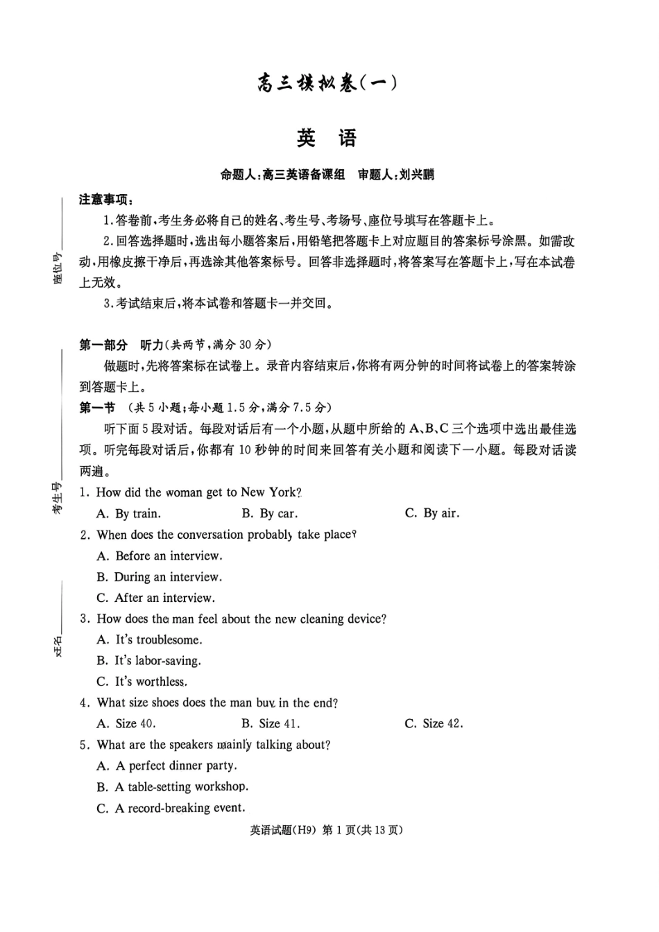 英语湖南炎德・英才大联考雅礼中学2026届高三年级模拟卷(一)（第一次模拟）暨第9次月考卷（5.7-5.8）.pdf_第1页