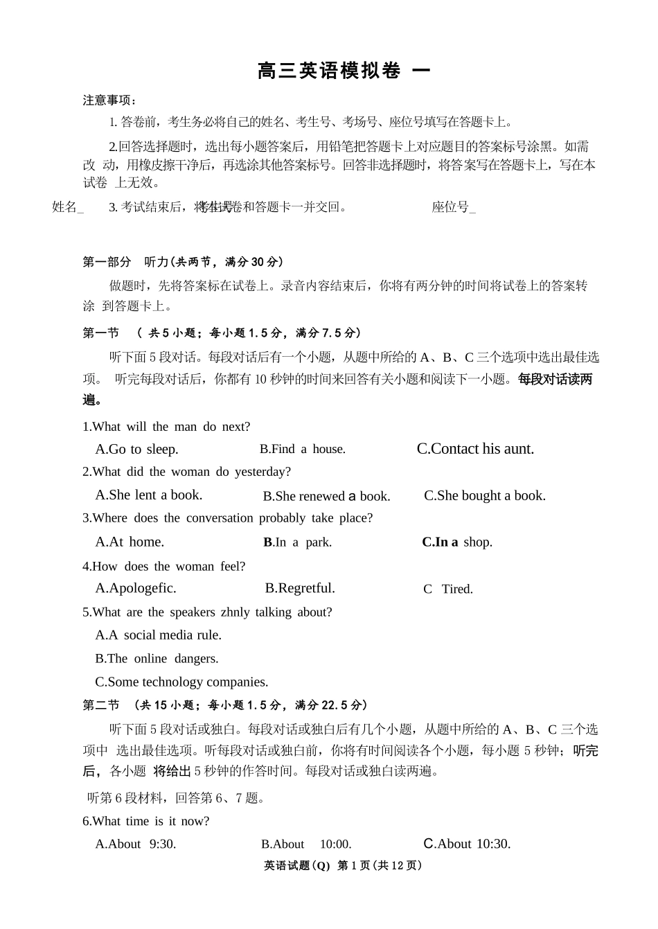 英语湖南长沙市长沙一中2026届高三年级模拟卷(一)暨月考试卷(十一)(长沙一中一模)(5.11-5.12).docx_第1页