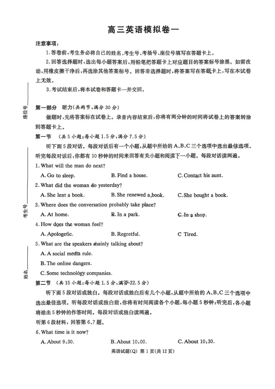 英语湖南长沙市长沙一中2026届高三年级模拟卷(一)暨月考试卷(十一)(长沙一中一模)(5.11-5.12).pdf_第1页