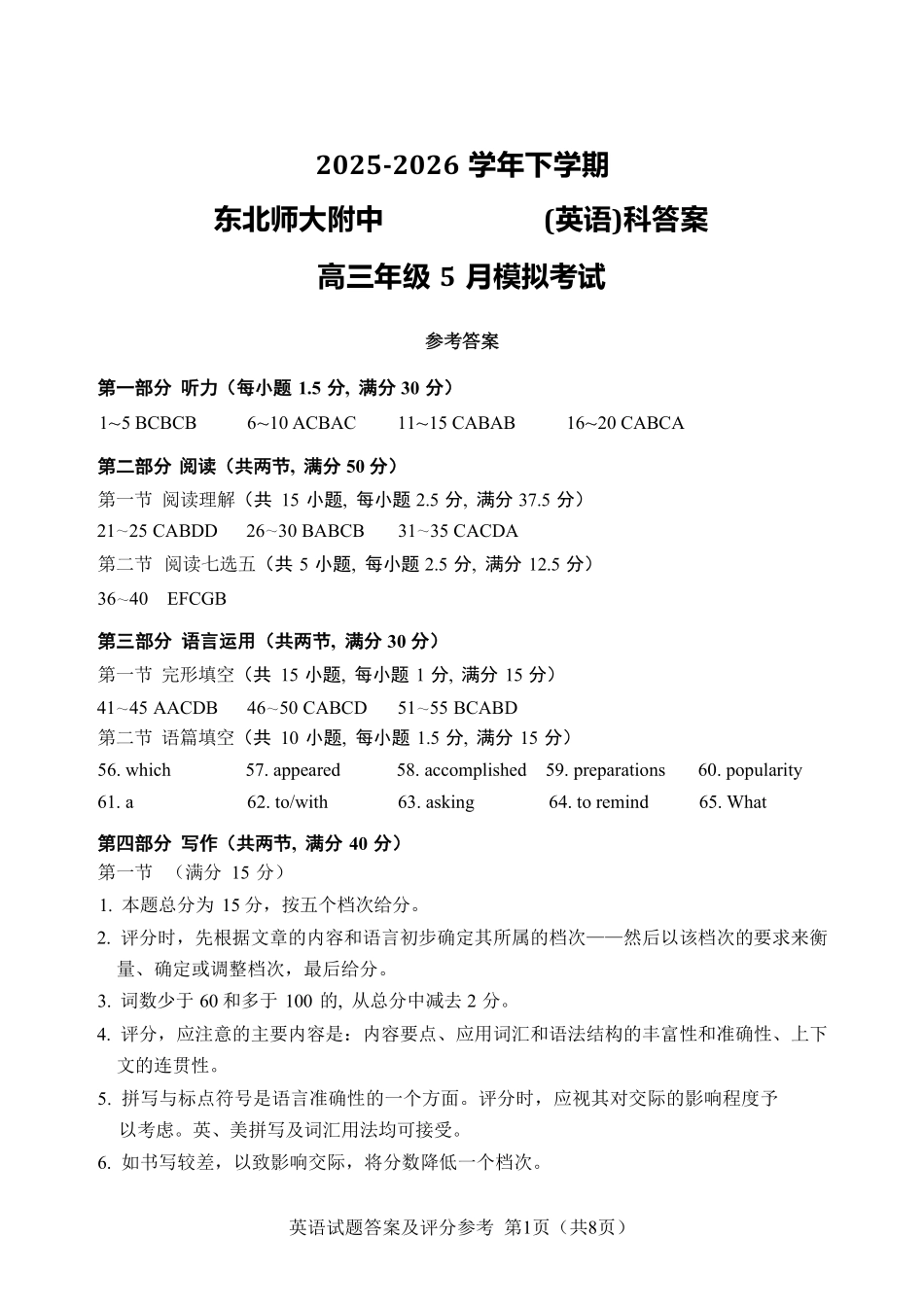 英语吉林长春市东北师大附中2026届高三年级下学期5月学情检测(5.7-5.9)(1).pdf_第1页