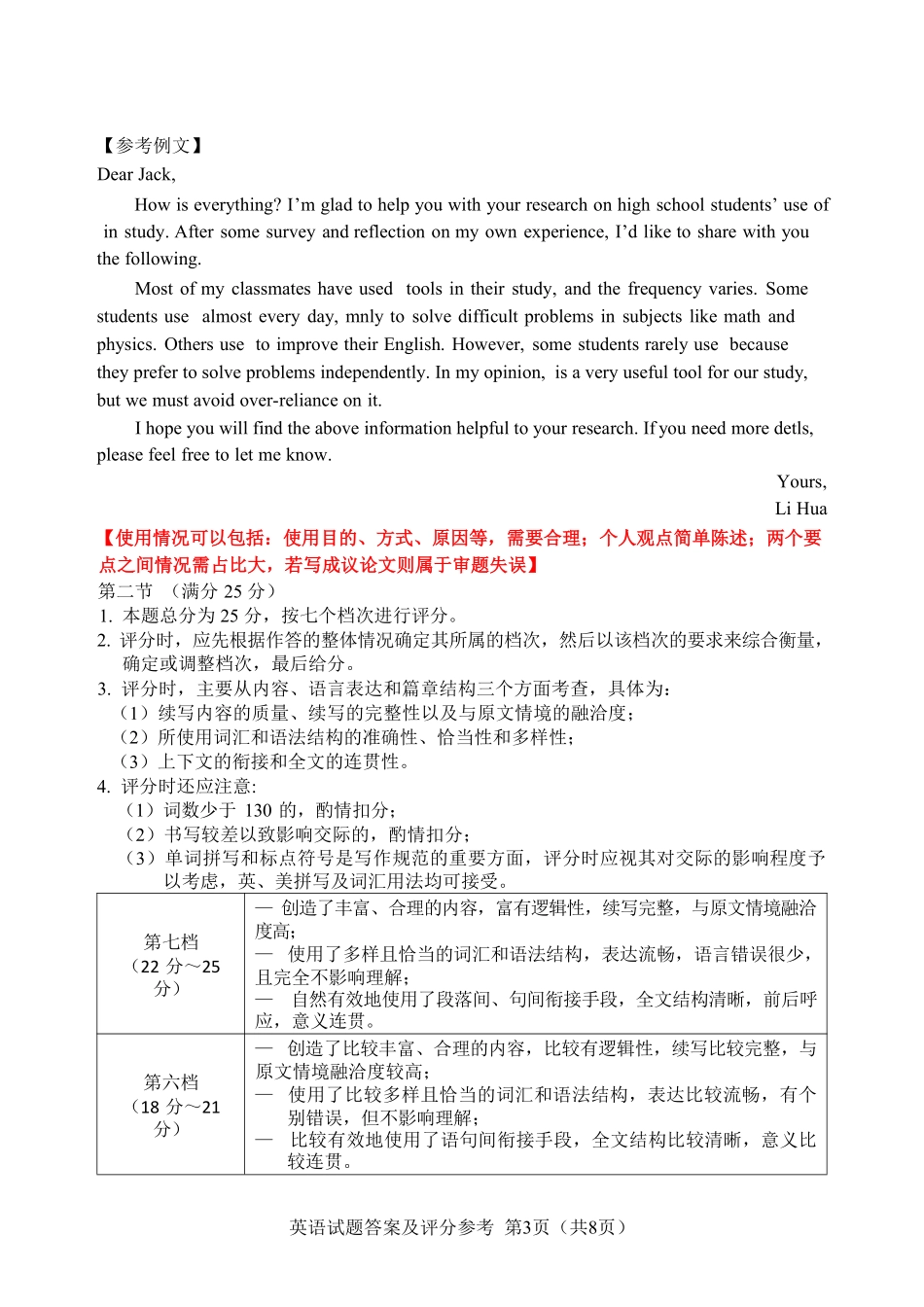 英语吉林长春市东北师大附中2026届高三年级下学期5月学情检测(5.7-5.9)(1).pdf_第3页