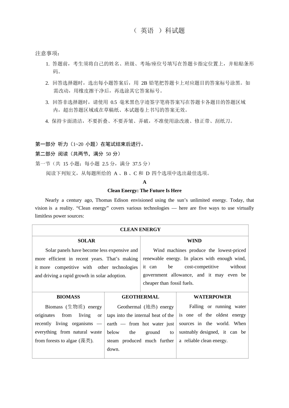 英语吉林长春市东北师大附中2026届高三年级下学期5月学情检测(5.7-5.9).docx_第1页