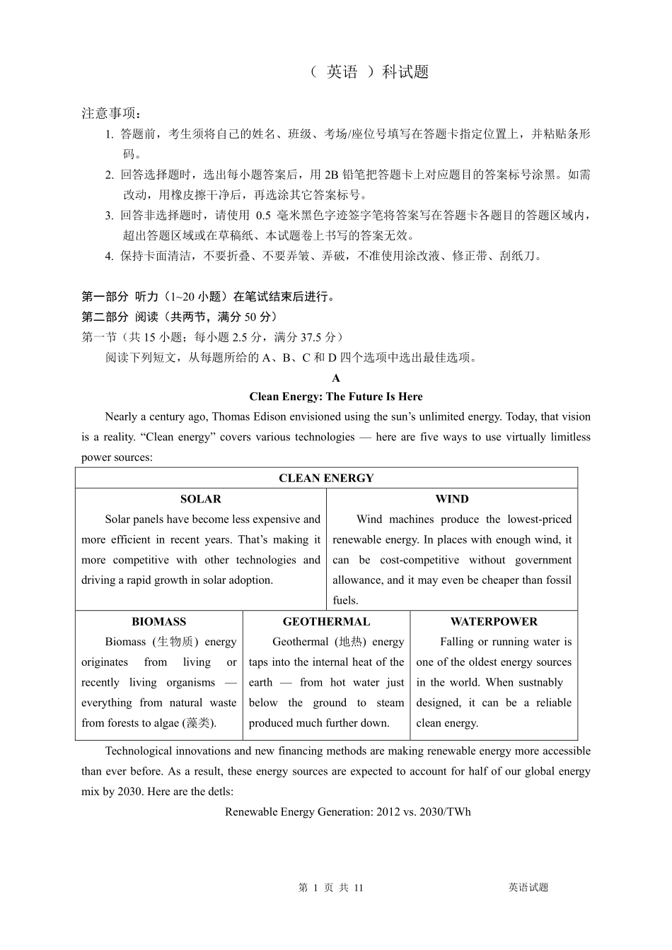英语吉林长春市东北师大附中2026届高三年级下学期5月学情检测(5.7-5.9).pdf_第1页