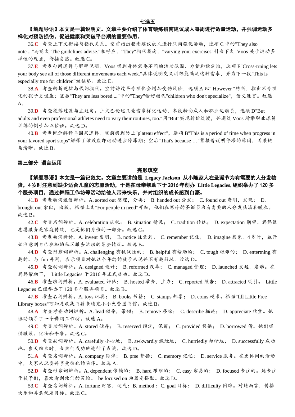 英语解析()江苏苏州、无锡、常州、镇江市2025-2026学年度苏锡常镇四市高三年级教学情况调研(二)(苏锡常镇高三二模)(5.4-5.6).docx_第3页