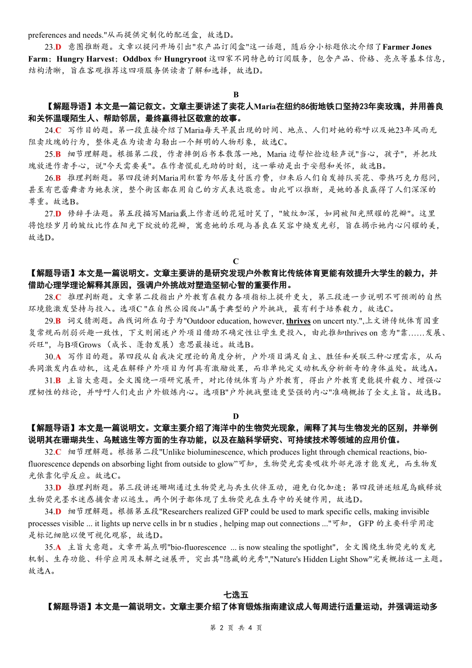 英语解析()江苏苏州、无锡、常州、镇江市2025-2026学年度苏锡常镇四市高三年级教学情况调研(二)(苏锡常镇高三二模)(5.4-5.6).pdf_第2页
