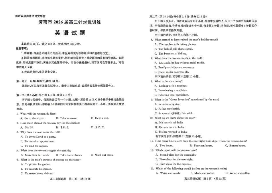 英语山东济南市2026届高三年级针对性训练(济南高三三模)(5.13-5.15).pdf_第1页