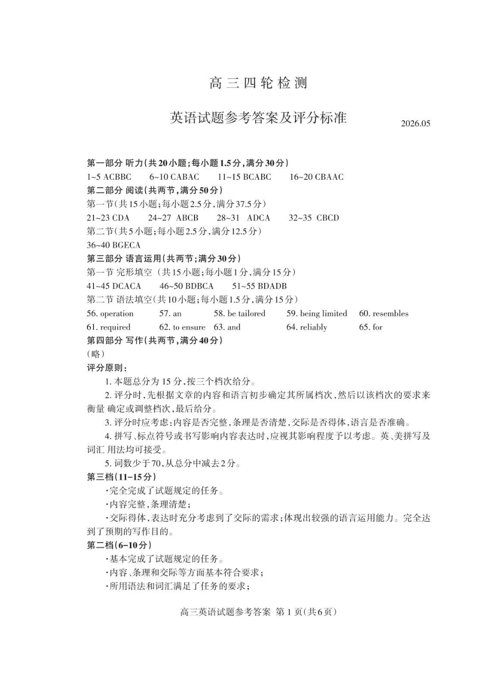 英语山东泰安市2026届高三年级下学期四轮检测(泰安高三四模)(5.18-5.19)(1).pdf_第1页
