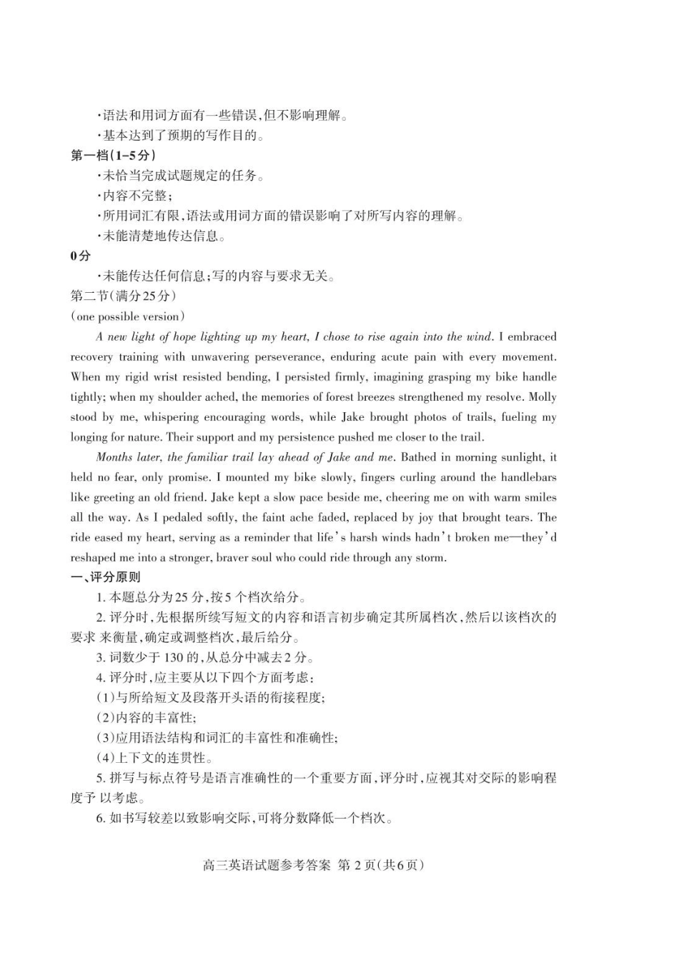 英语山东泰安市2026届高三年级下学期四轮检测(泰安高三四模)(5.18-5.19)(1).pdf_第2页