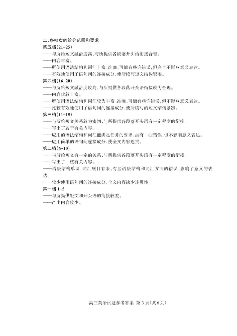 英语山东泰安市2026届高三年级下学期四轮检测(泰安高三四模)(5.18-5.19)(1).pdf_第3页