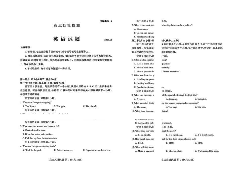 英语山东泰安市2026届高三年级下学期四轮检测(泰安高三四模)(5.18-5.19).pdf_第1页