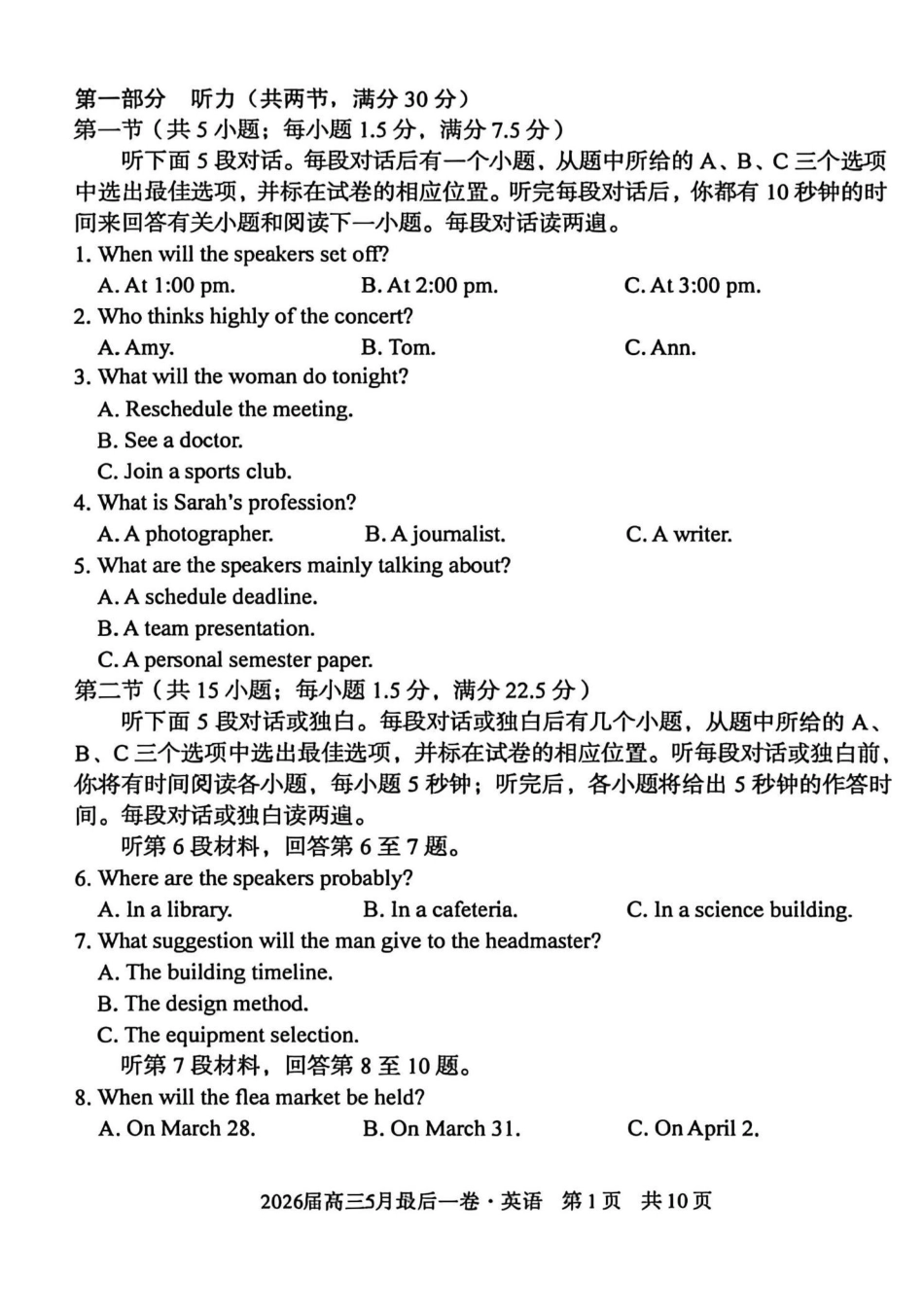 英语试卷-安徽A10联盟2026届高三下学期5月最后一卷(含答案).pdf_第1页