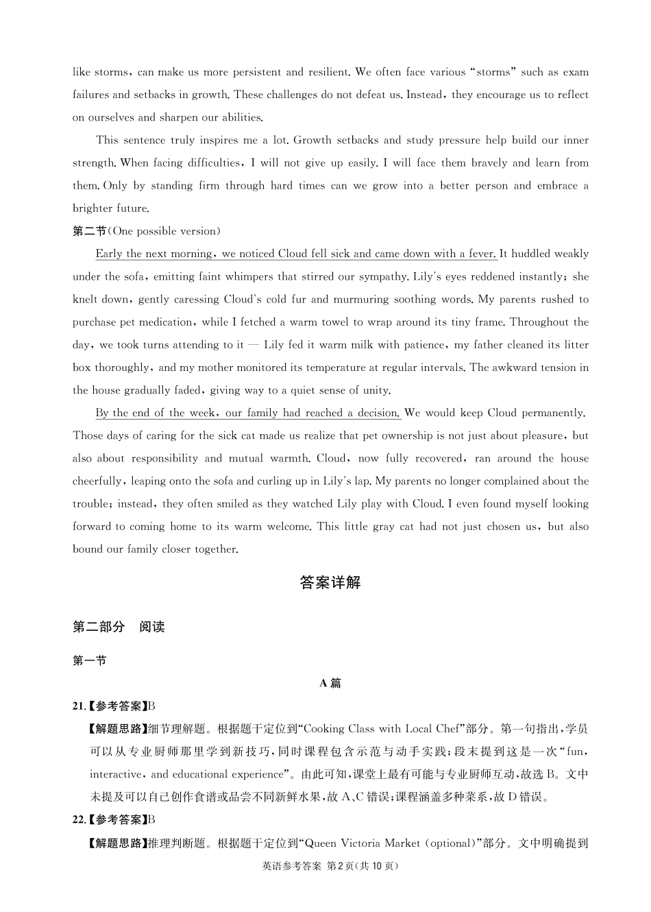 英语四川成都市石室中学高2026届高三年级适应性考试（一）(石室考前一适)（5.18-5.19）(1).pdf_第2页