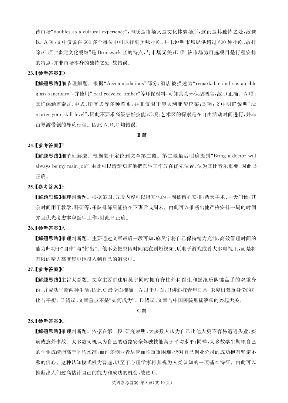 英语四川成都市石室中学高2026届高三年级适应性考试（一）(石室考前一适)（5.18-5.19）(1).pdf_第3页