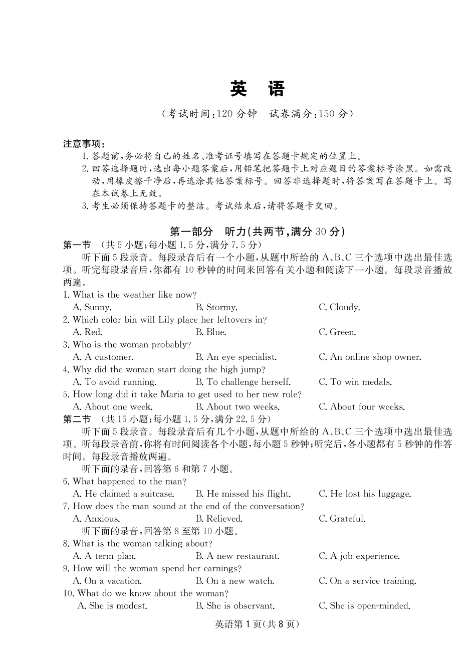 英语四川大数据智学领航2026年5月高三年级高考适应训练(5.18-5.19).pdf_第1页