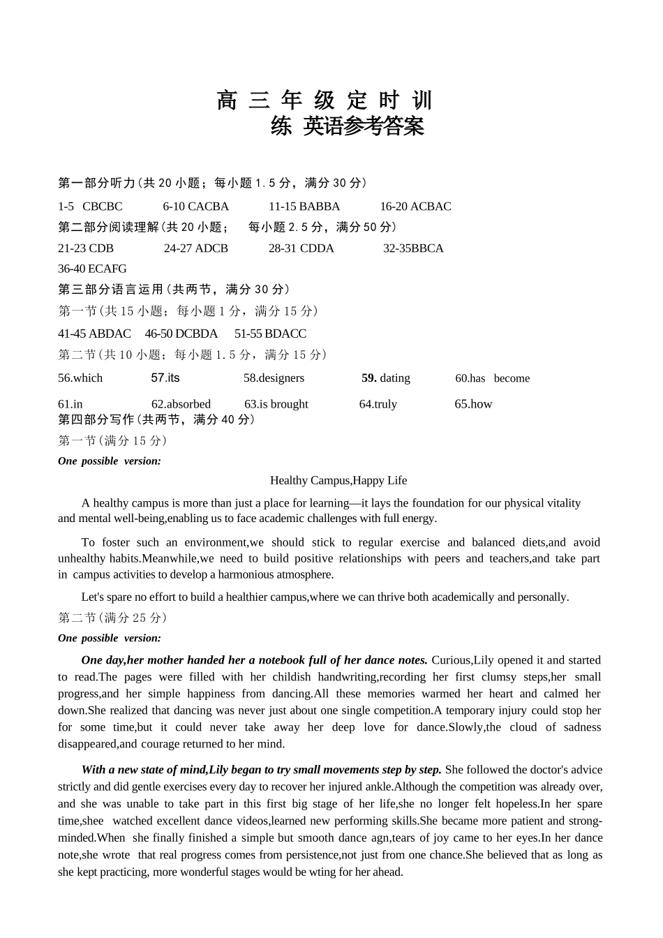 英语四川广元市2026届高三年级定时训练(广元高三三诊)(4.27-4.29)(1).docx_第1页