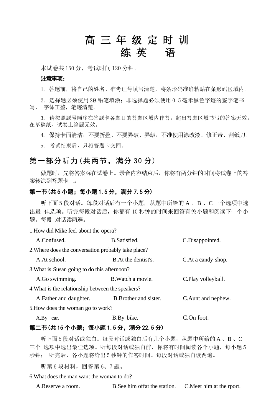 英语四川广元市2026届高三年级定时训练(广元高三三诊)(4.27-4.29).docx_第1页