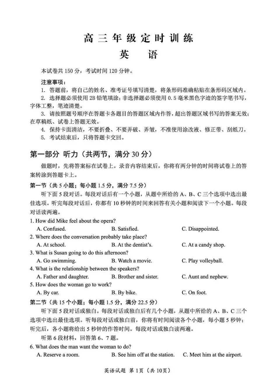 英语四川广元市2026届高三年级定时训练（广元高三三诊）（4.27-4.29）.pdf_第1页