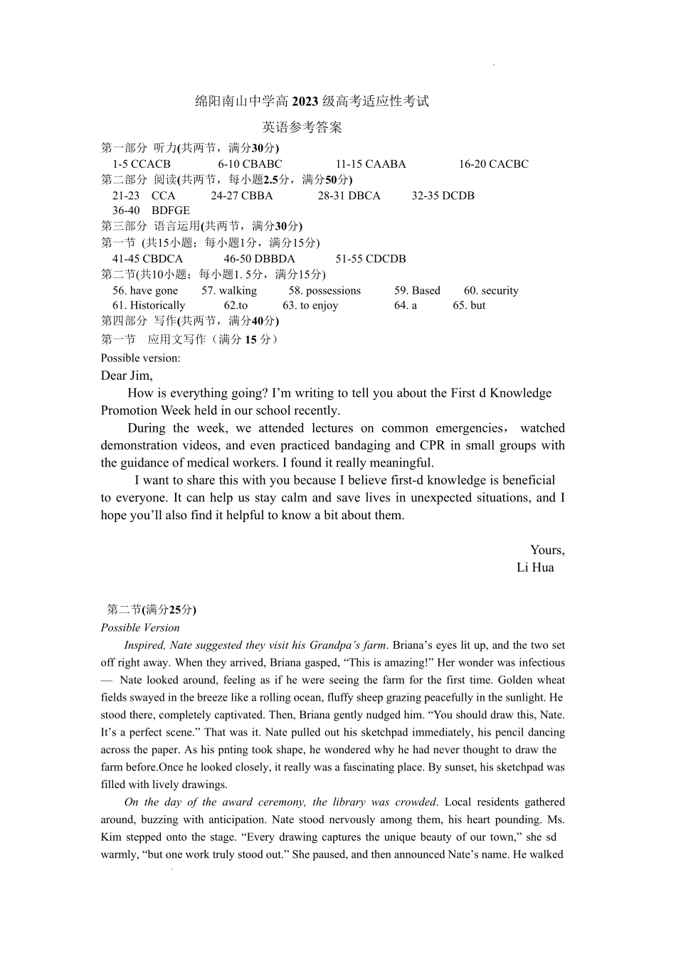 英语四川绵阳南山中学高2023级(2026届)高三年级高考适应性考试(南山三诊)(5.17-5.18)(1).pdf_第1页
