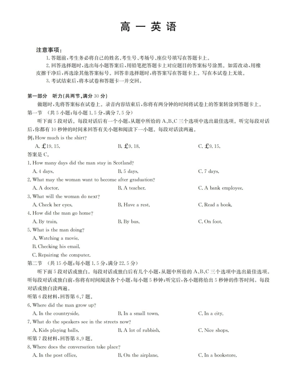 英语云南部分学校金太阳2025-2026学年高一下学期4月联考(4.28-4.29)(1).pdf_第1页