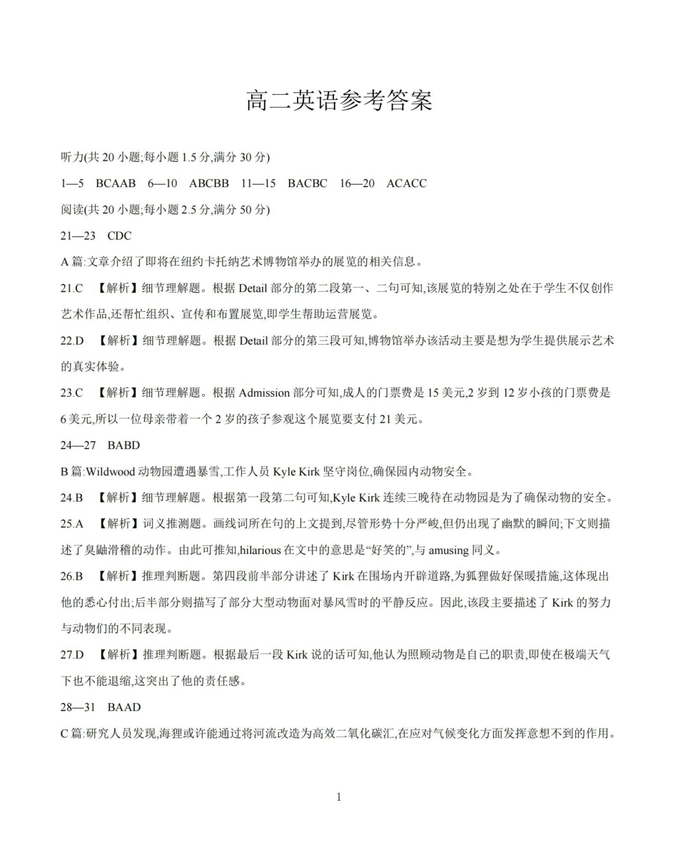 英语云南部分学校金太阳2025-2026学年高一下学期4月联考(4.28-4.29)(2).pdf_第1页