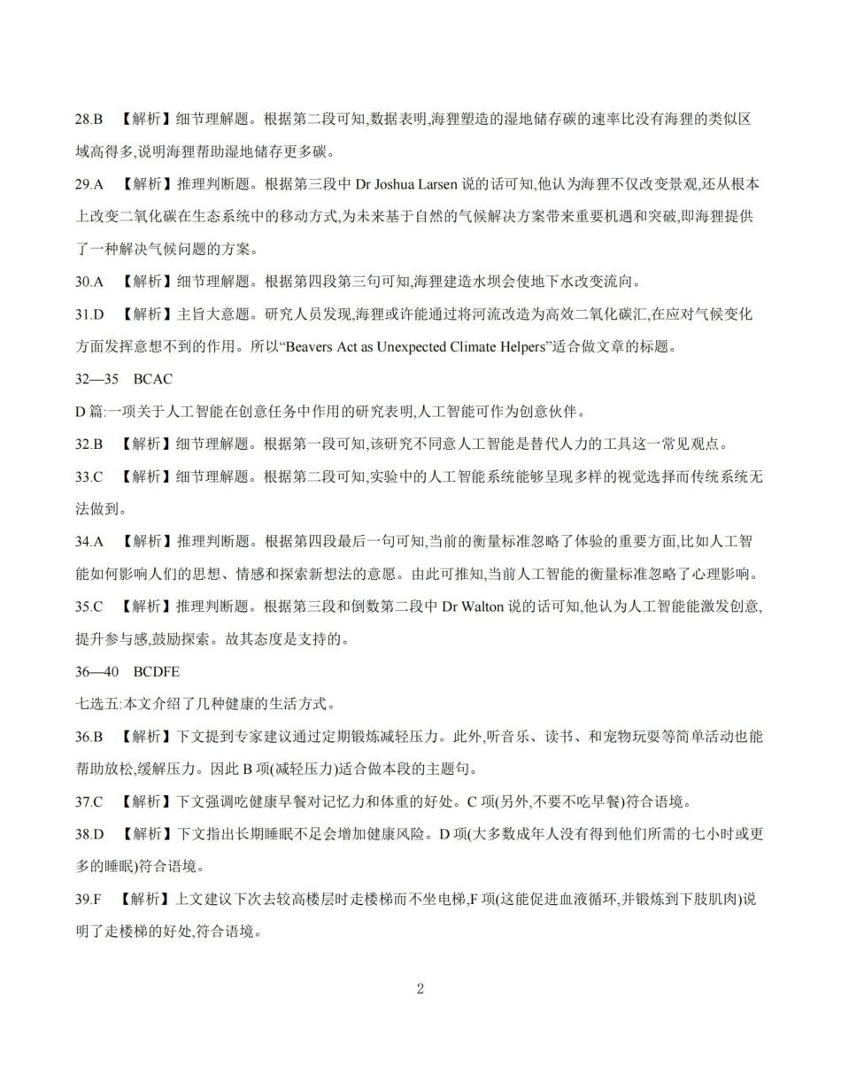 英语云南部分学校金太阳2025-2026学年高一下学期4月联考(4.28-4.29)(2).pdf_第2页