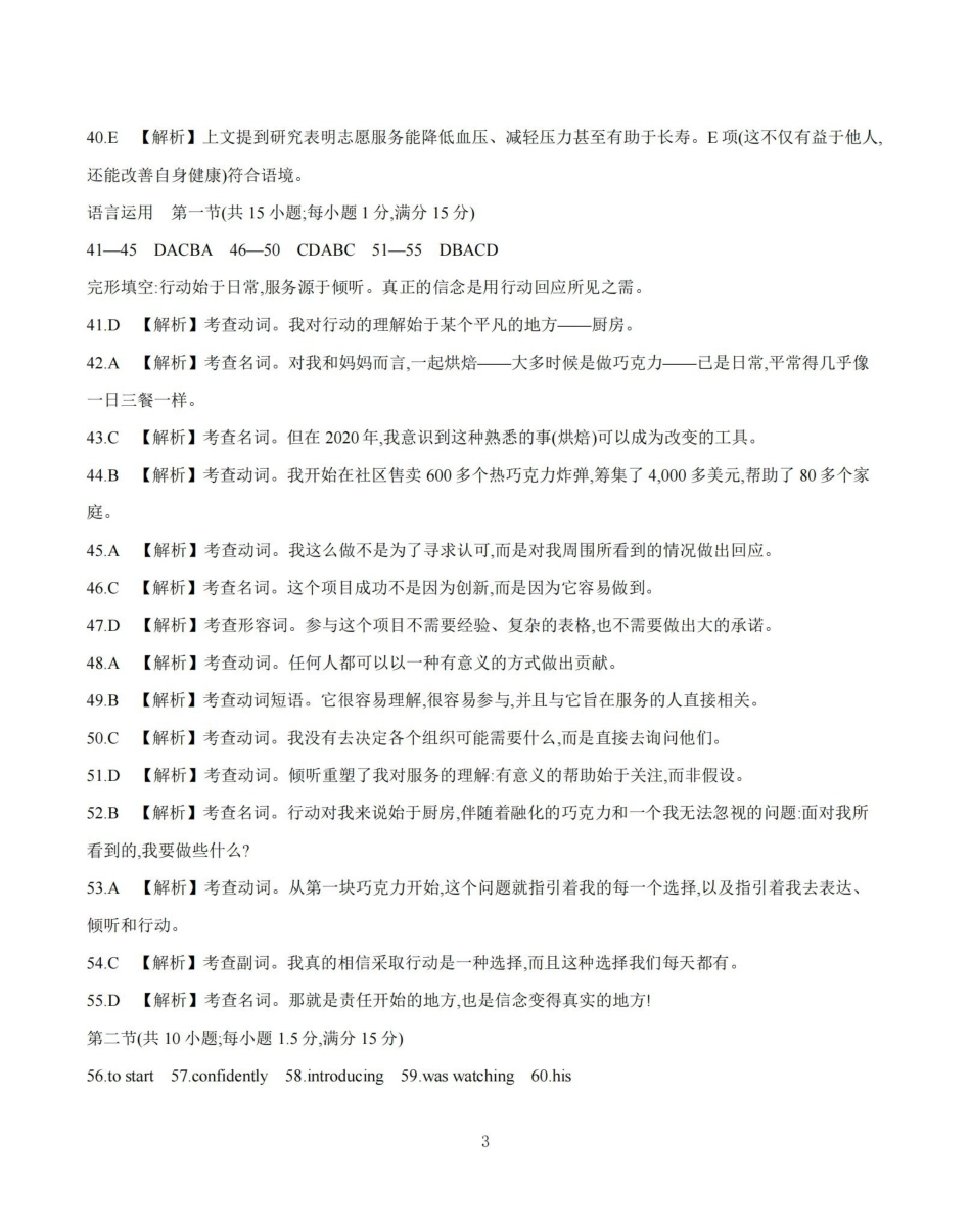 英语云南部分学校金太阳2025-2026学年高一下学期4月联考(4.28-4.29)(2).pdf_第3页