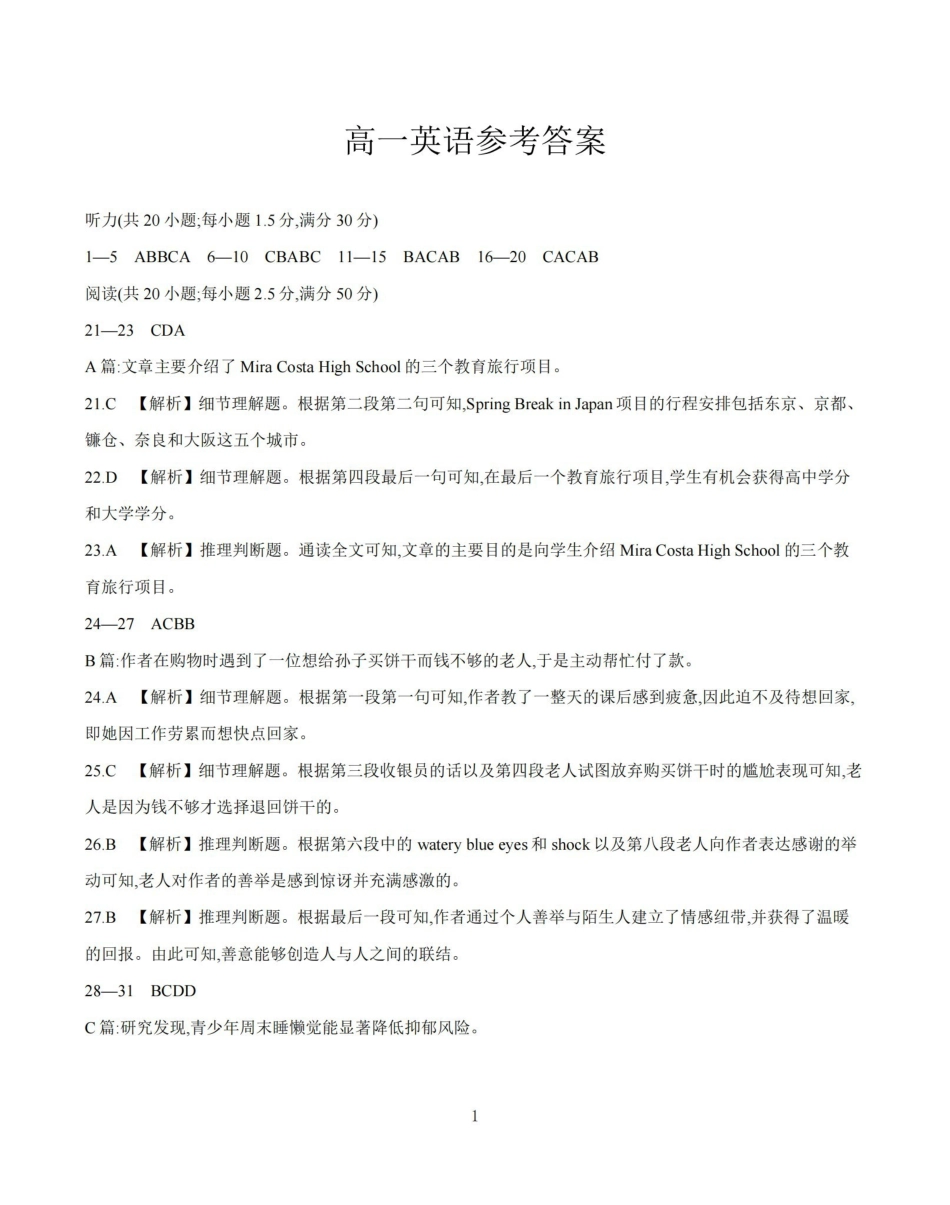 英语云南部分学校金太阳2025-2026学年高一下学期4月联考(4.28-4.29)(3).pdf_第1页