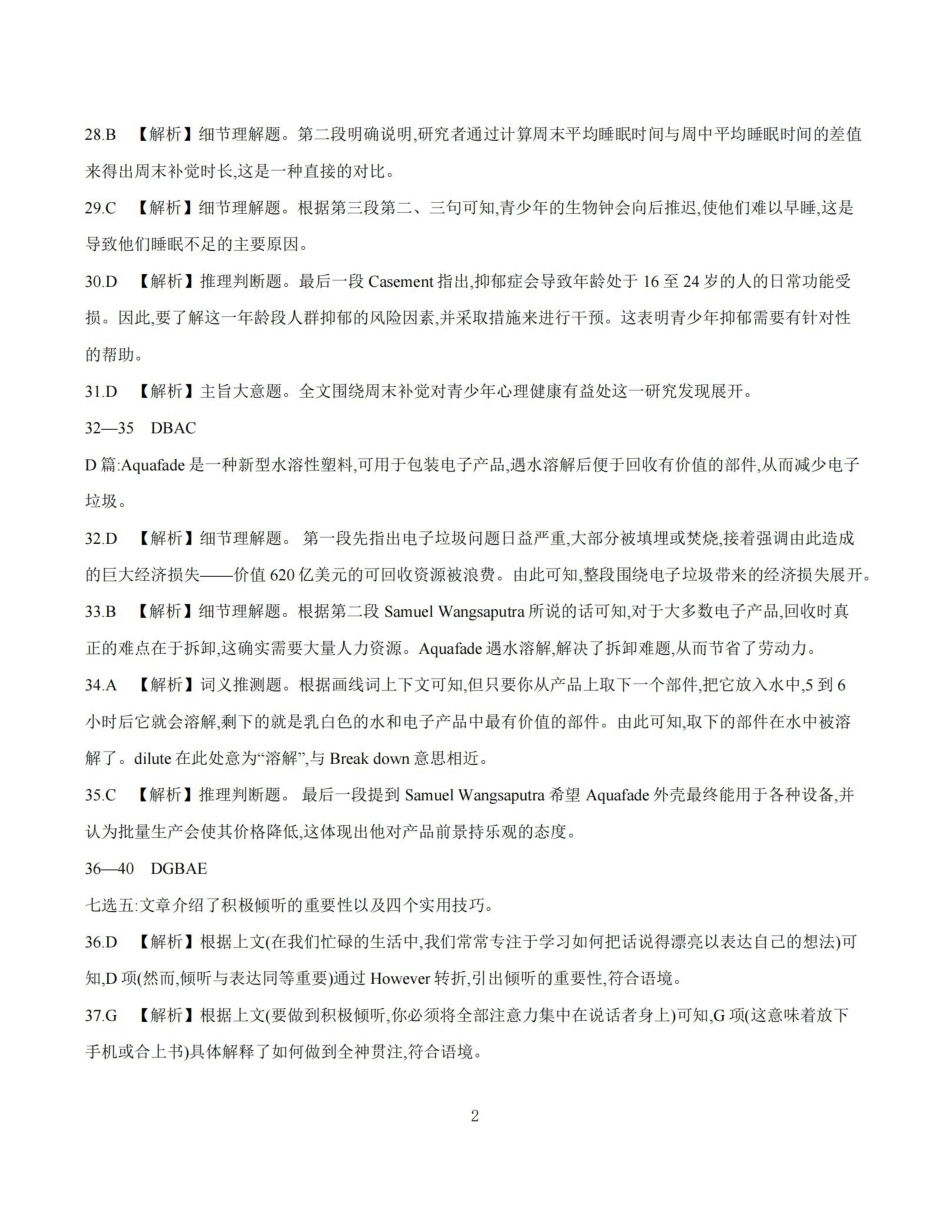 英语云南部分学校金太阳2025-2026学年高一下学期4月联考(4.28-4.29)(3).pdf_第2页