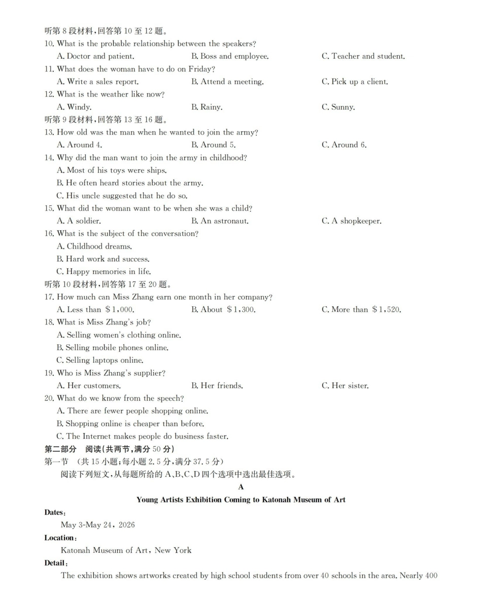英语云南部分学校金太阳2025-2026学年高一下学期4月联考(4.28-4.29).pdf_第2页