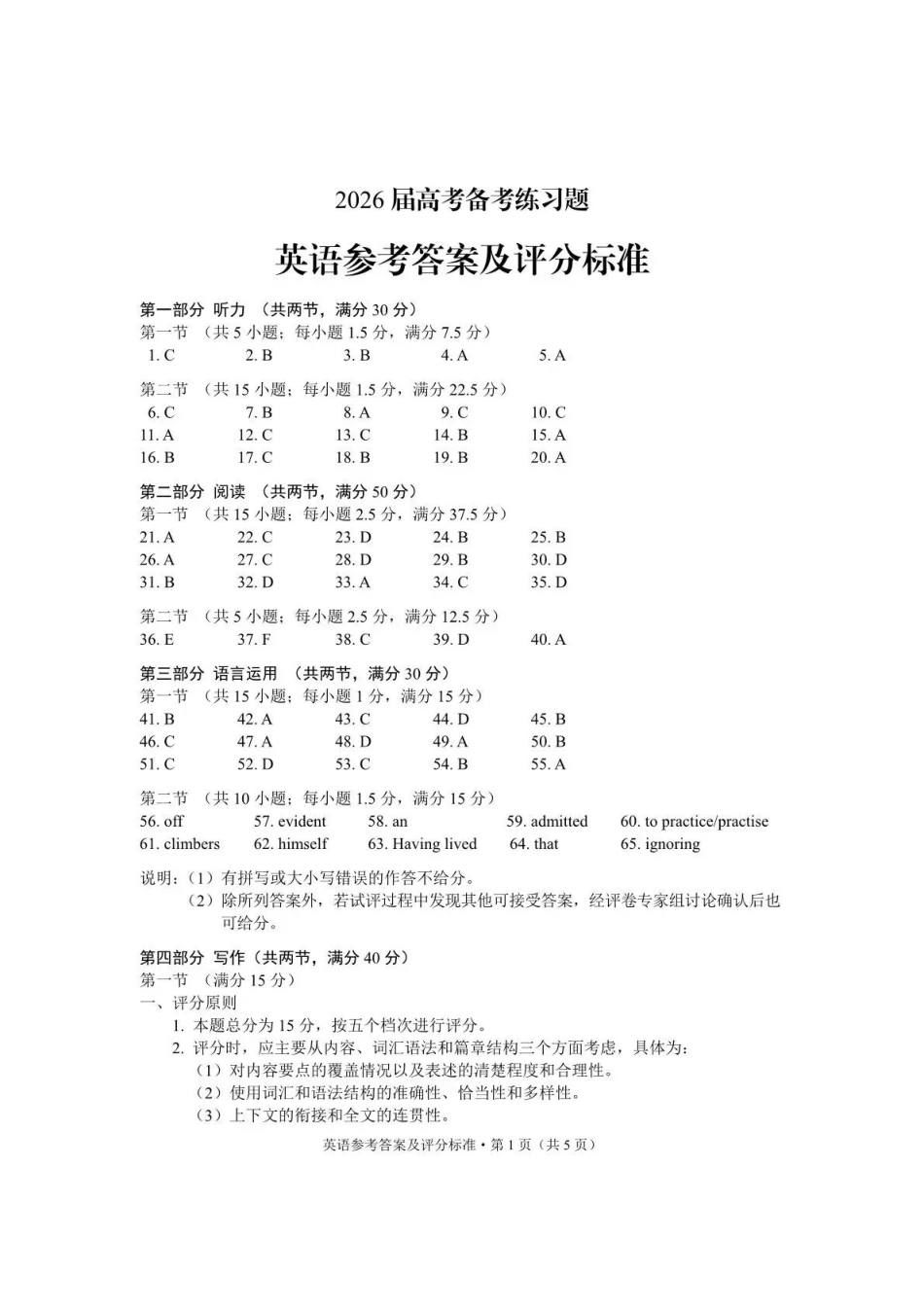 英语云南云南师大附中2026届高考备考练习题(5.15-5.16)(1).pdf_第1页