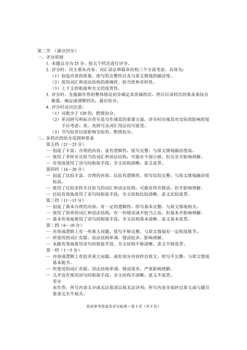 英语云南云南师大附中2026届高考备考练习题(5.15-5.16)(1).pdf_第3页