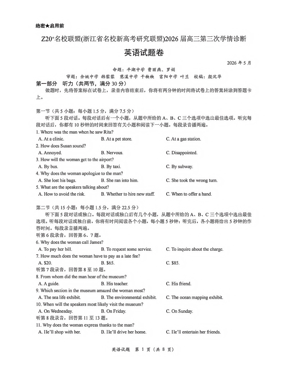 英语浙江Z20联盟(浙江名校新高考研究联盟)2026届高三年级第三次学情诊断(Z20三模)(5.14-5.16)..pdf_第1页