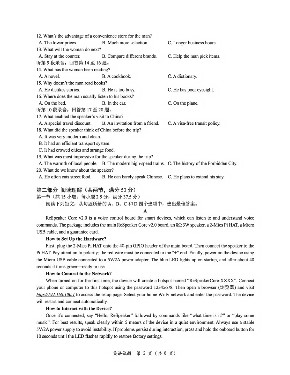 英语浙江Z20联盟(浙江名校新高考研究联盟)2026届高三年级第三次学情诊断(Z20三模)(5.14-5.16)..pdf_第2页