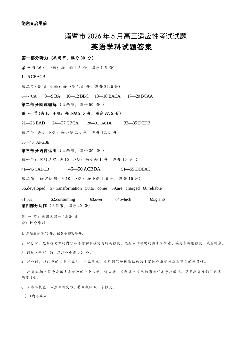 英语浙江浙江绍兴诸暨市2026年5月高三年级适应性考试试题(诸暨高三二模)(5.7-5.10).docx_第1页