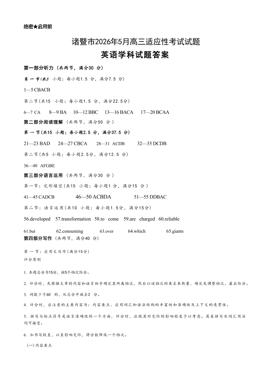 英语浙江浙江绍兴诸暨市2026年5月高三年级适应性考试试题(诸暨高三二模)(5.7-5.10).pdf_第1页