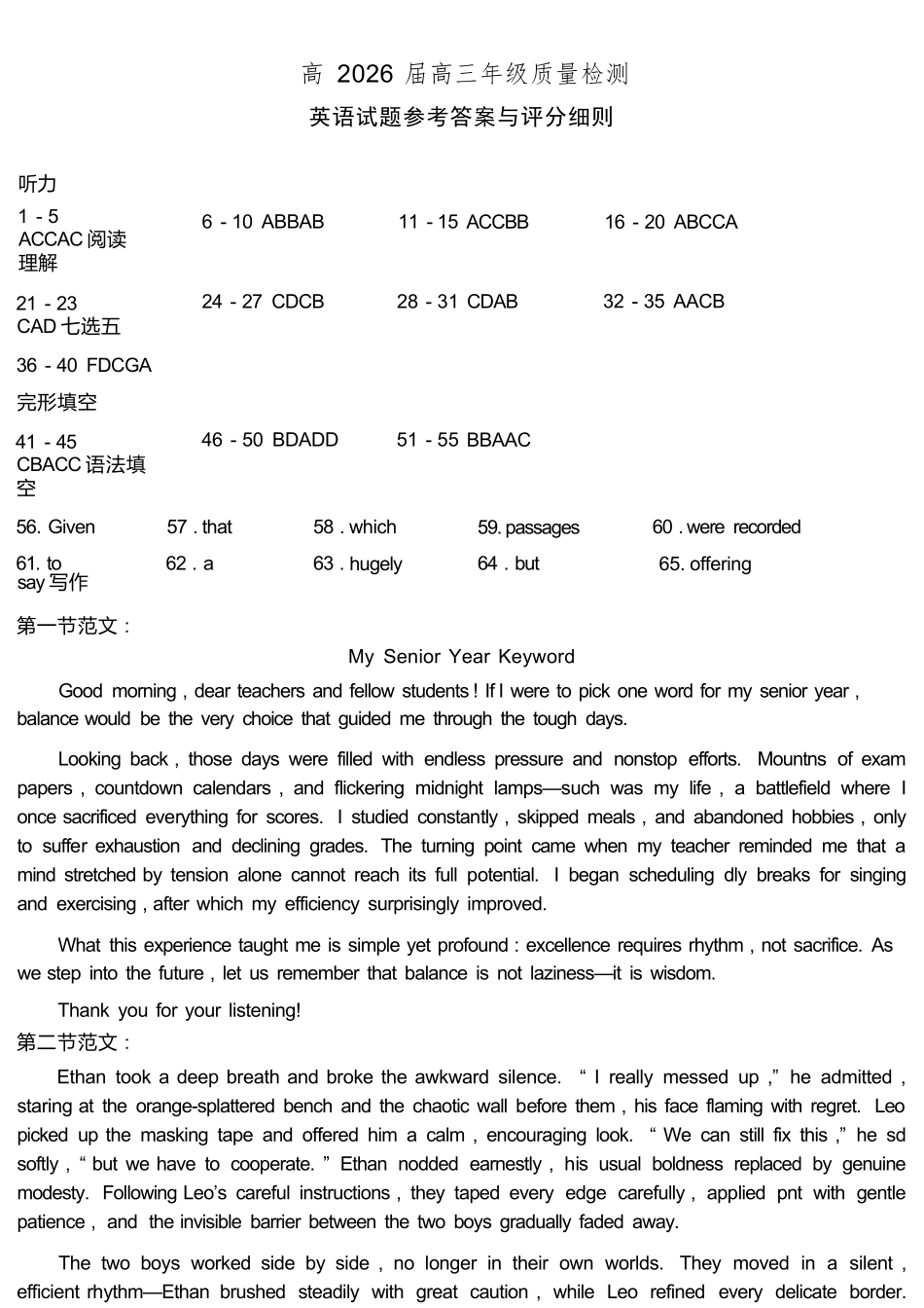 英语重庆南开中学高2026届高三年级质量检测(第八次)(5.6-5.8)(1).docx_第1页