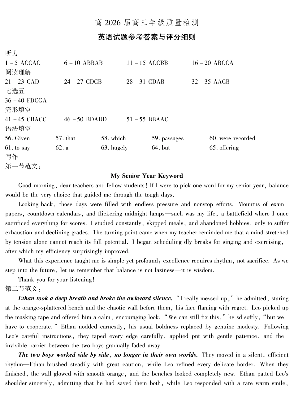 英语重庆南开中学高2026届高三年级质量检测(第八次)(5.6-5.8)(1).pdf_第1页