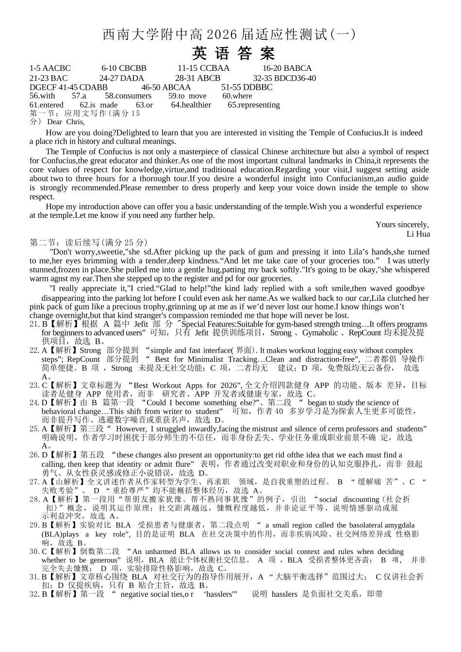 英语重庆市西南大学附中高2026届高三年级适应性测试（一）(西南大学附中一模)(5.14-5.16)(1).docx_第1页