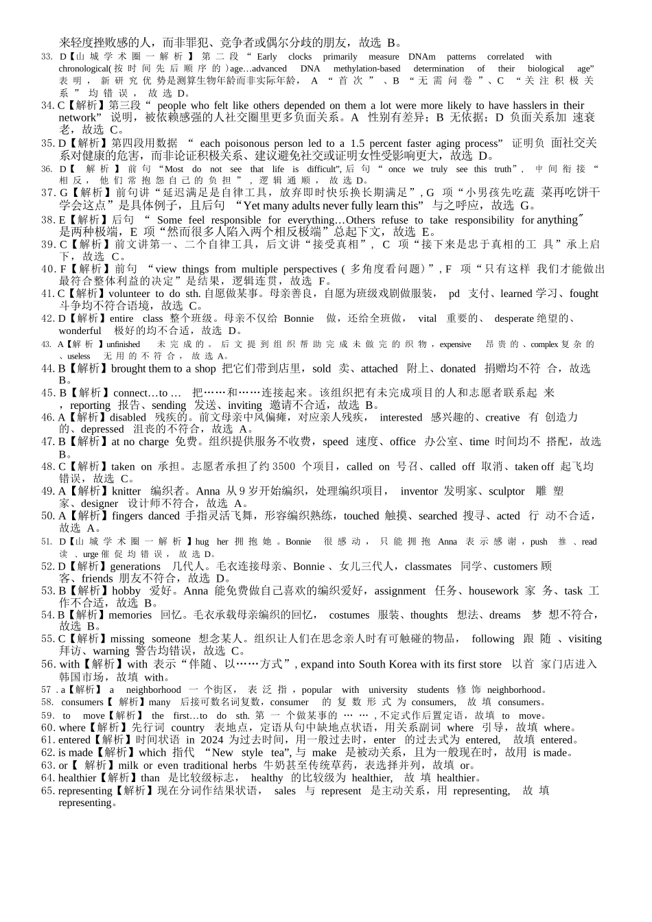 英语重庆市西南大学附中高2026届高三年级适应性测试（一）(西南大学附中一模)(5.14-5.16)(1).docx_第2页