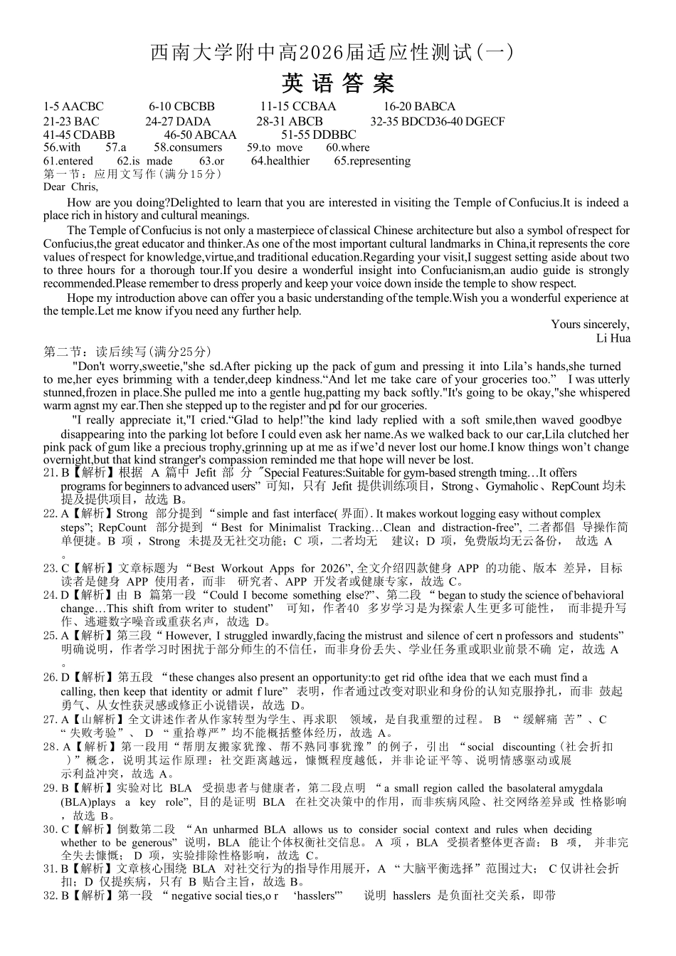 英语重庆市西南大学附中高2026届高三年级适应性测试（一）(西南大学附中一模)(5.14-5.16)(1).pdf_第1页