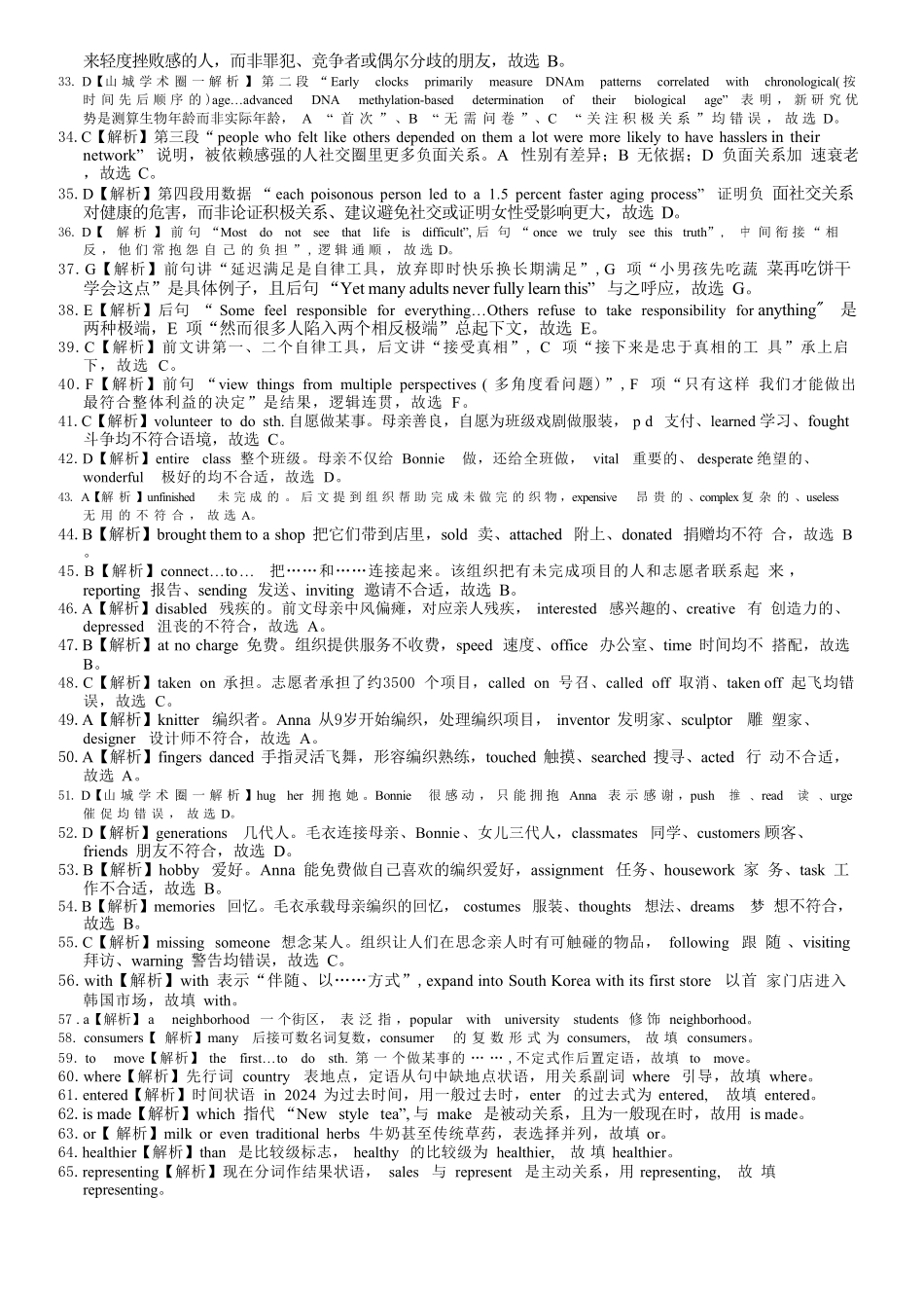英语重庆市西南大学附中高2026届高三年级适应性测试（一）(西南大学附中一模)(5.14-5.16)(1).pdf_第2页