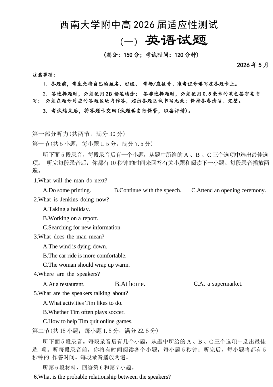 英语重庆市西南大学附中高2026届高三年级适应性测试(一)(西南大学附中一模)(5.14-5.16).docx_第1页