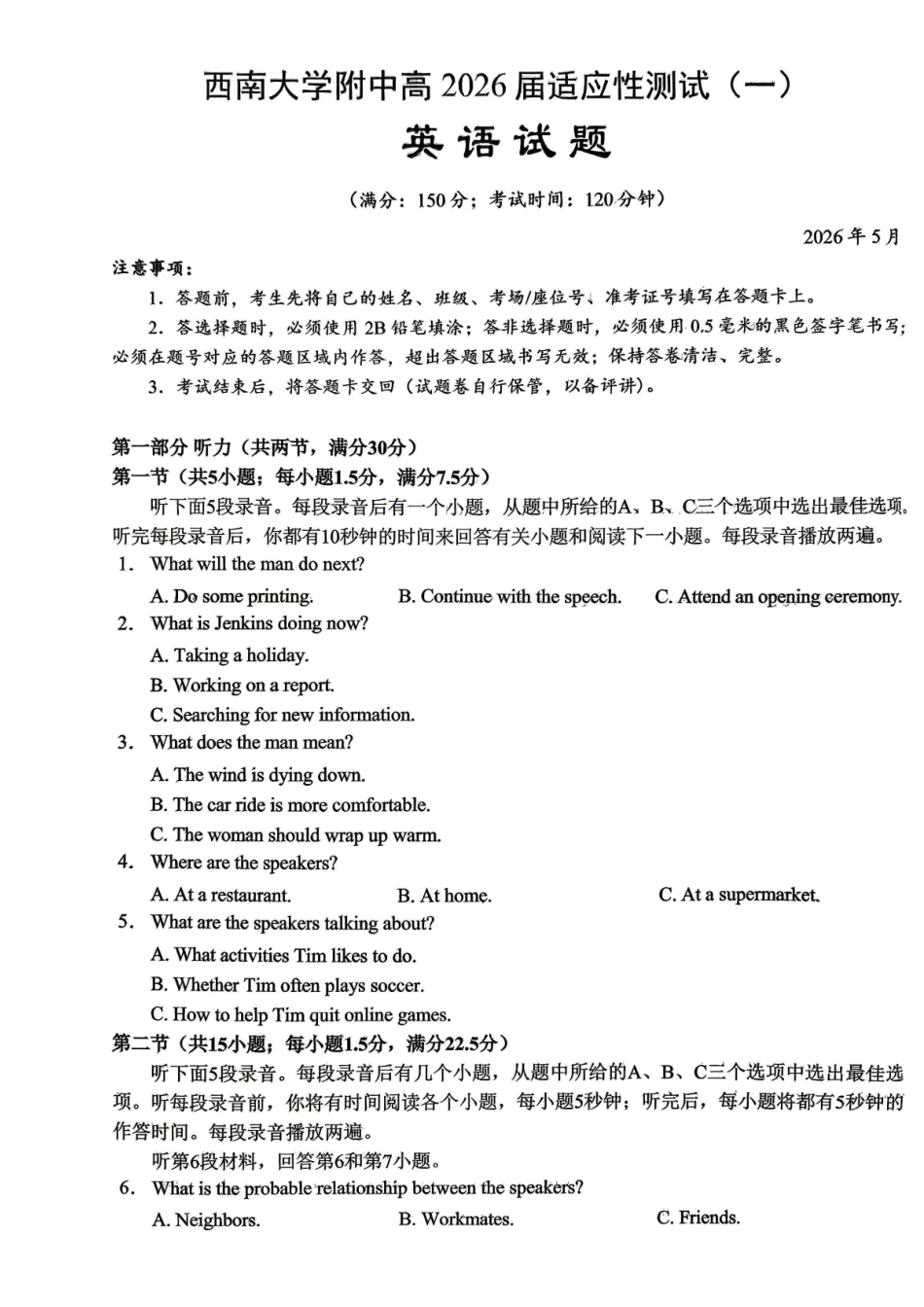 英语重庆市西南大学附中高2026届高三年级适应性测试（一）(西南大学附中一模)(5.14-5.16).pdf_第1页