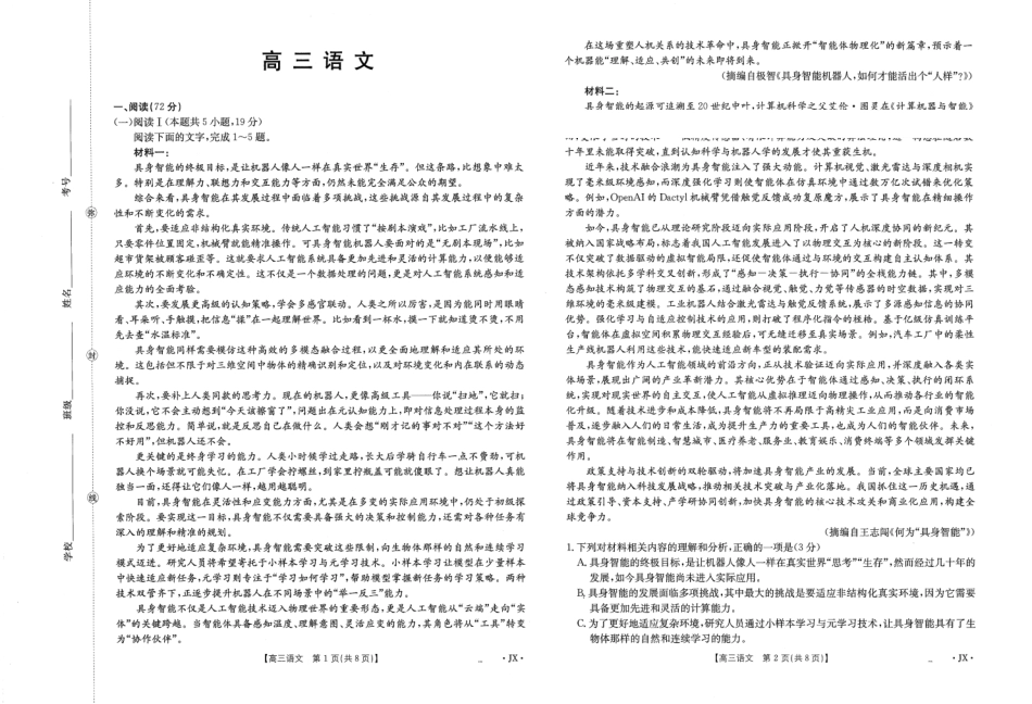 语文()(下标(JX)湖南、江西金太阳部分学校2026届高三年级下学期5月联考()(5.7-5.8).pdf_第1页