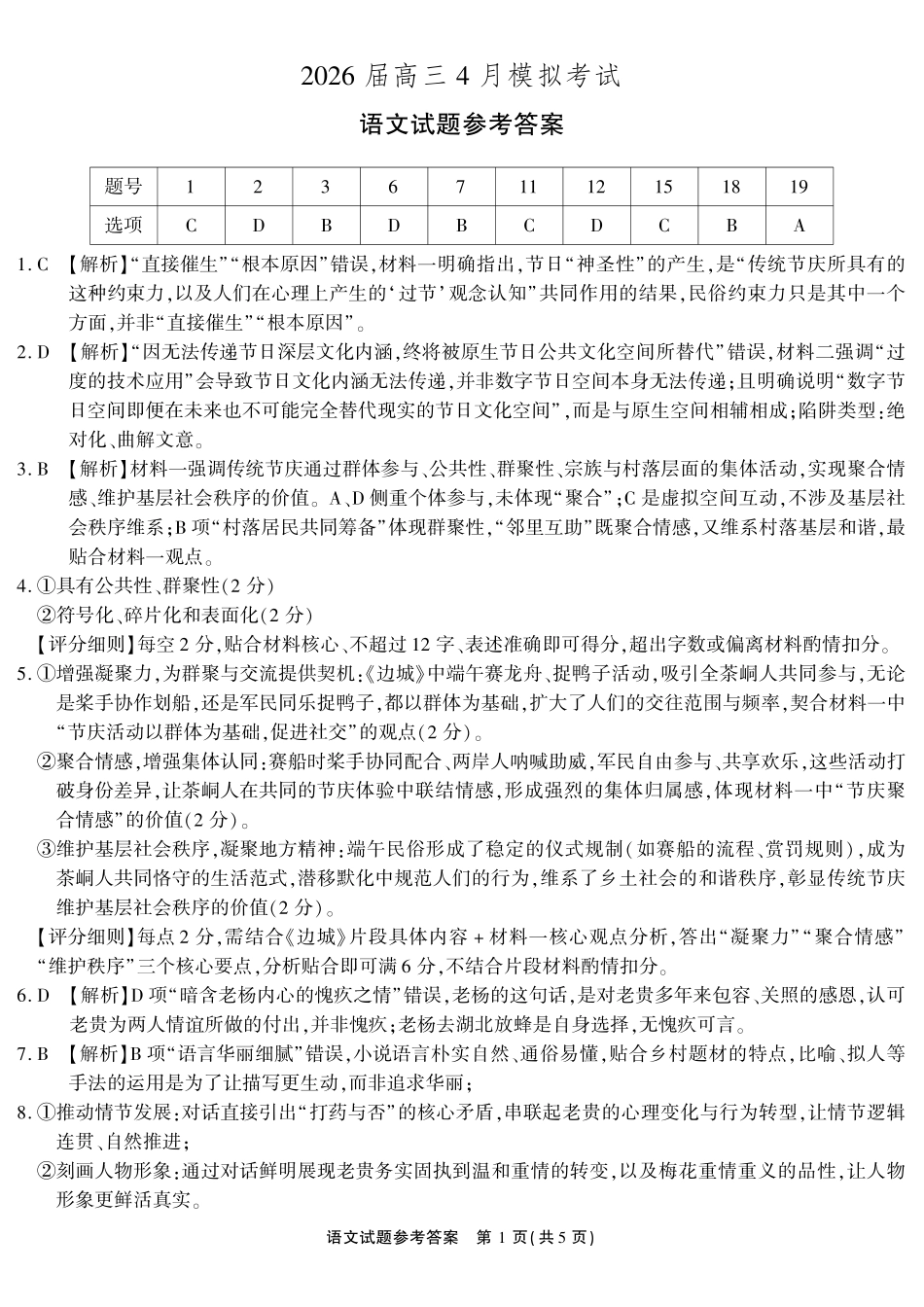 语文()安徽江淮十校2026届高三下学期4月模拟考试(安庆市高三三模)(4.16-4.17)(1).pdf_第1页