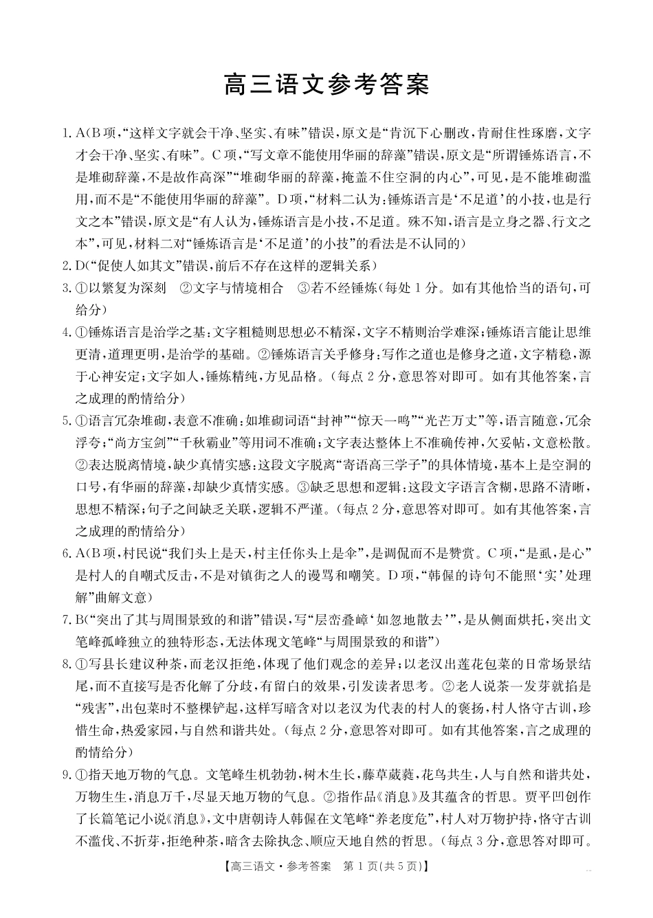 语文()答案河南部分学校金太阳2026届高三下学期5月联考()(5.8-5.9).pdf_第1页