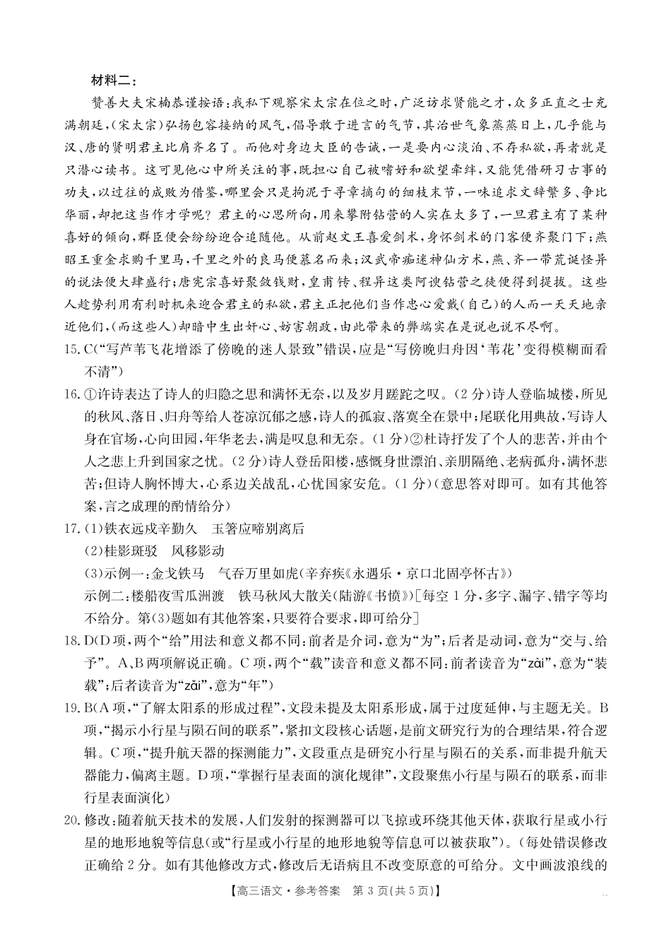 语文()答案河南部分学校金太阳2026届高三下学期5月联考()(5.8-5.9).pdf_第3页