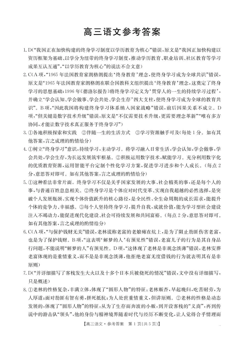 语文(26-338C)答案云南金太阳部分学校2026届高三下学期4月联考(4.23-4.24).pdf_第1页