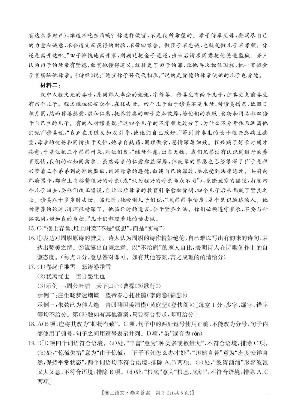 语文(26-338C)答案云南金太阳部分学校2026届高三下学期4月联考(4.23-4.24).pdf_第3页