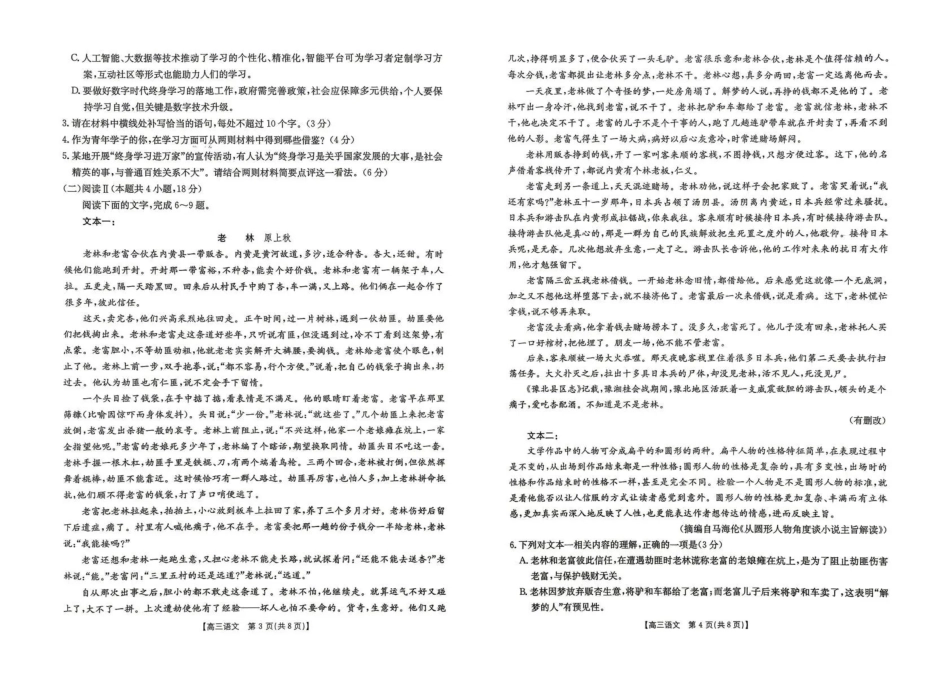 语文(26-338C)云南金太阳部分学校2026届高三下学期4月联考（4.23-4.24）.pdf_第2页